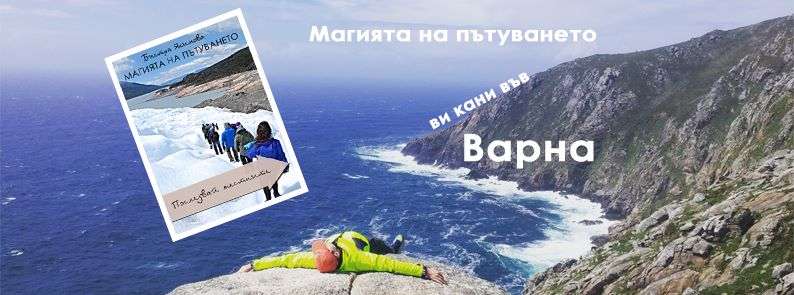 Представяне на Последвай местните във Варна